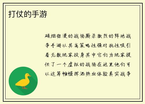 打仗的手游