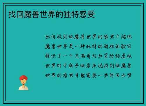 找回魔兽世界的独特感受