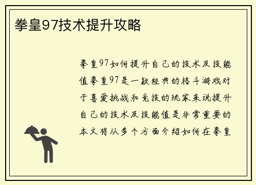 拳皇97技术提升攻略